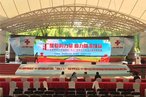 2019中国红十字会爱心活动